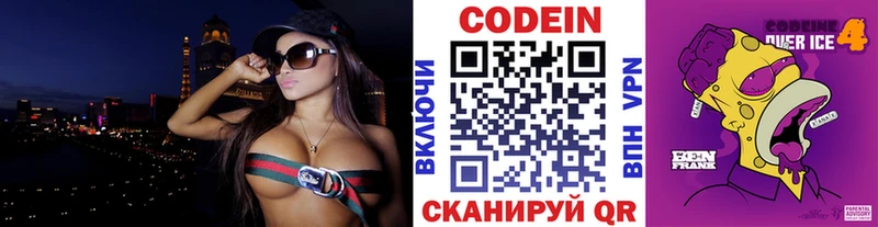 Кодеин Purple Drank  Новопавловск 